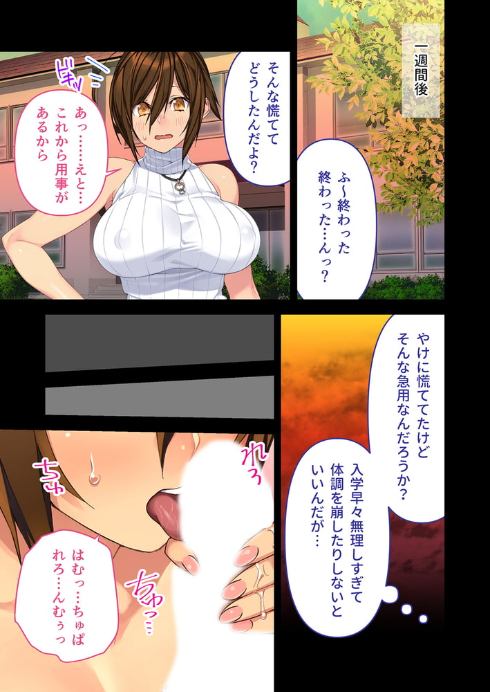 巨乳幼馴染の大学ビッチデビュー ~イキ過ぎ 性体験の告白~ 分冊版(2) 巨乳幼馴染の大学ビッチデビュー ~イキ過ぎ 性体験の告白~ 分冊版(2)