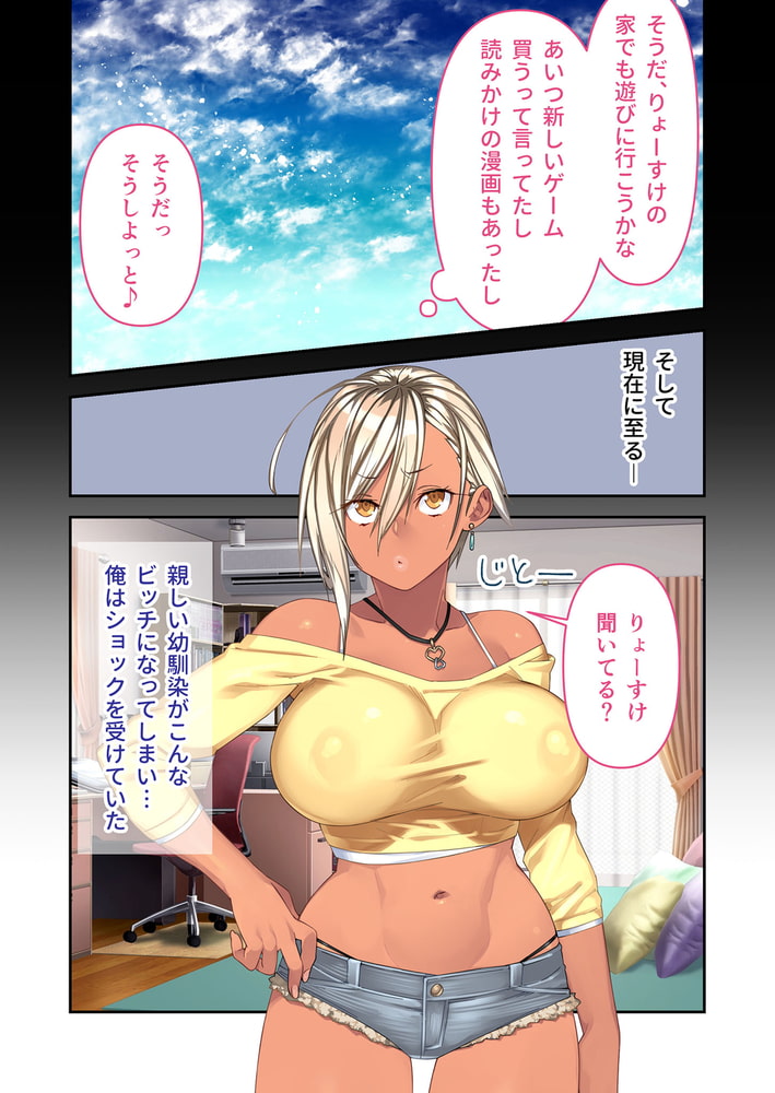 巨乳幼馴染の大学ビッチデビュー ～イキ過ぎ 性体験の告白～　分冊版(8)