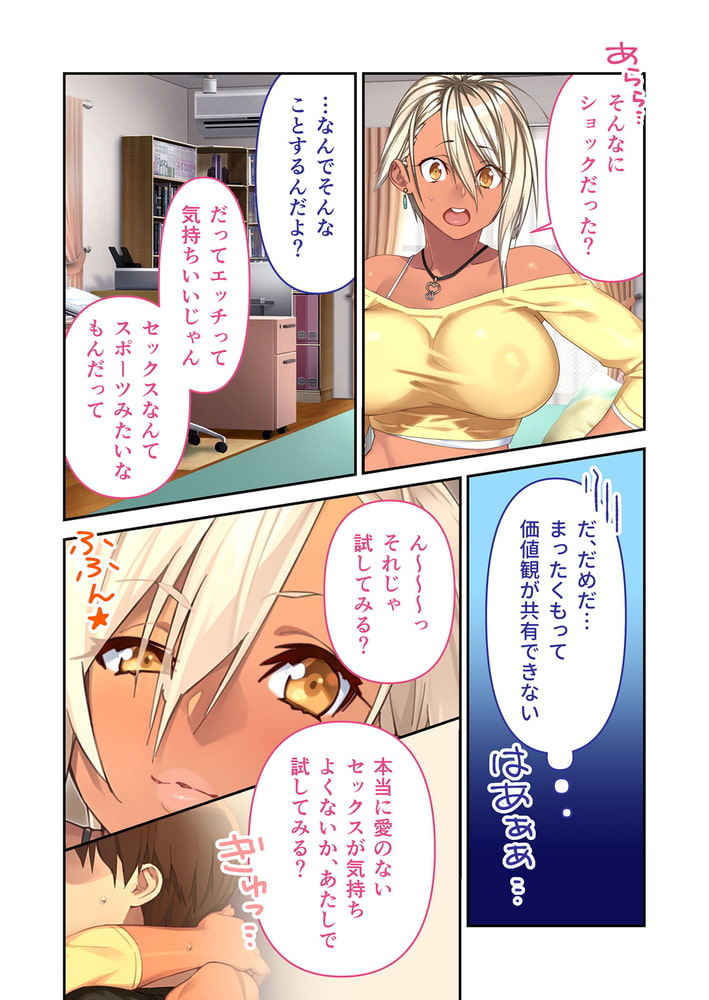 巨乳幼馴染の大学ビッチデビュー ～イキ過ぎ 性体験の告白～　分冊版(8)