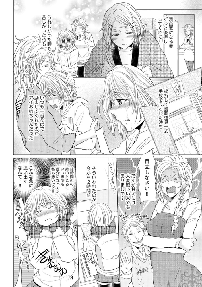 （※身体で覚える）とろあまえっち ～やらしいシーンの描き方、御指南ください！～ サンプル12