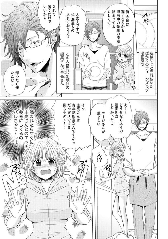 （※身体で覚える）とろあまえっち ～やらしいシーンの描き方、御指南ください！～ サンプル9