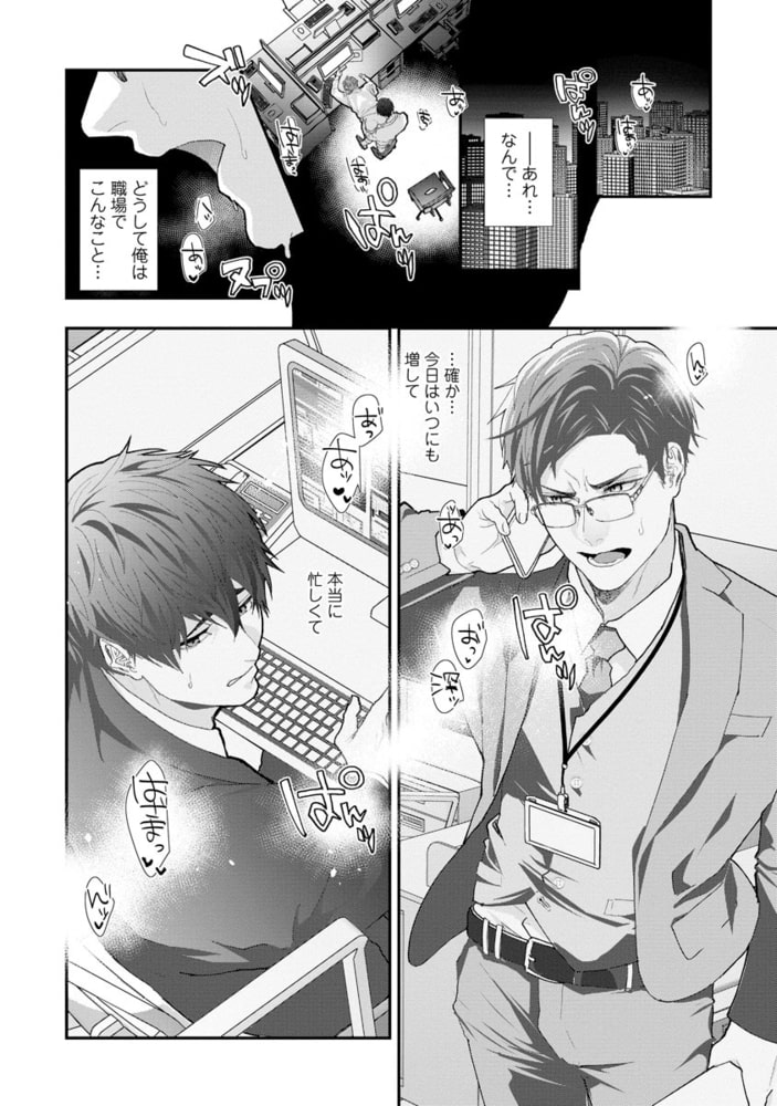 ハニーフラストレーション（分冊版）　【第1話】 サンプル2