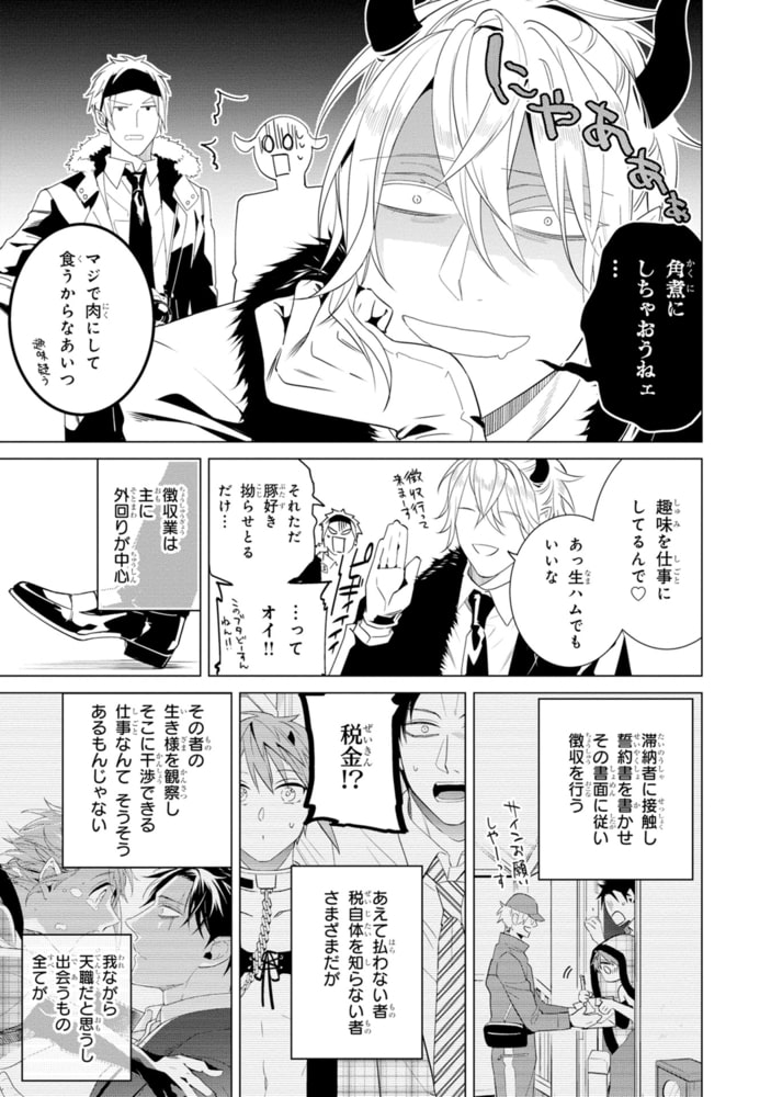 偏愛と悪食【SS付き電子限定版】 サンプル13