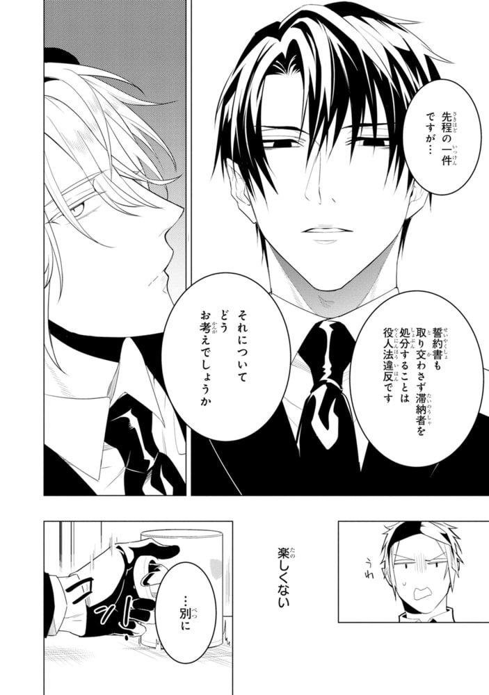 偏愛と悪食【SS付き電子限定版】 サンプル16