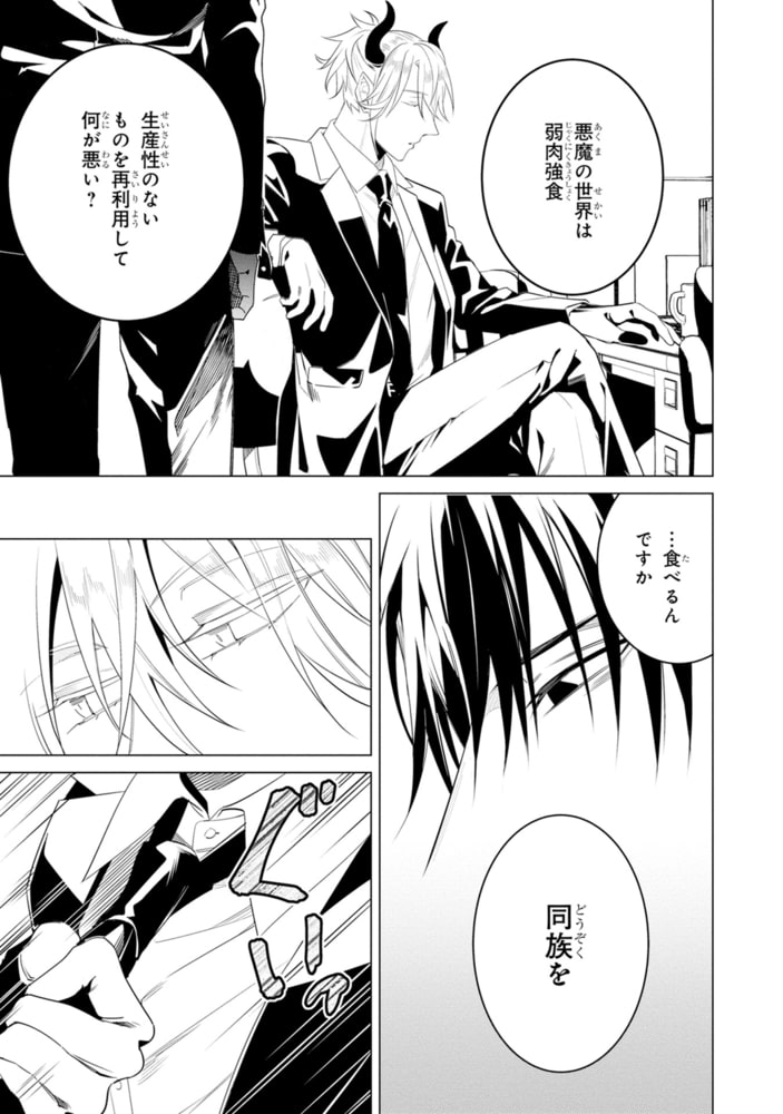 偏愛と悪食【SS付き電子限定版】 サンプル17