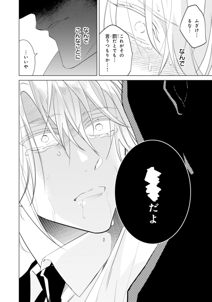 偏愛と悪食【SS付き電子限定版】 サンプル6