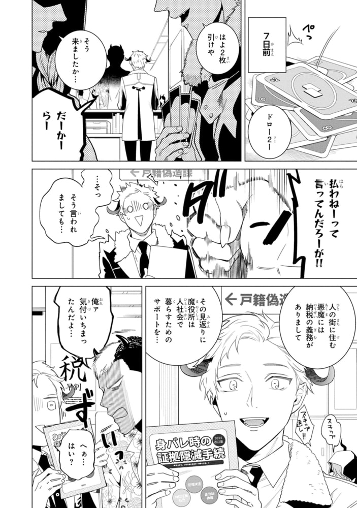 偏愛と悪食【SS付き電子限定版】 サンプル8