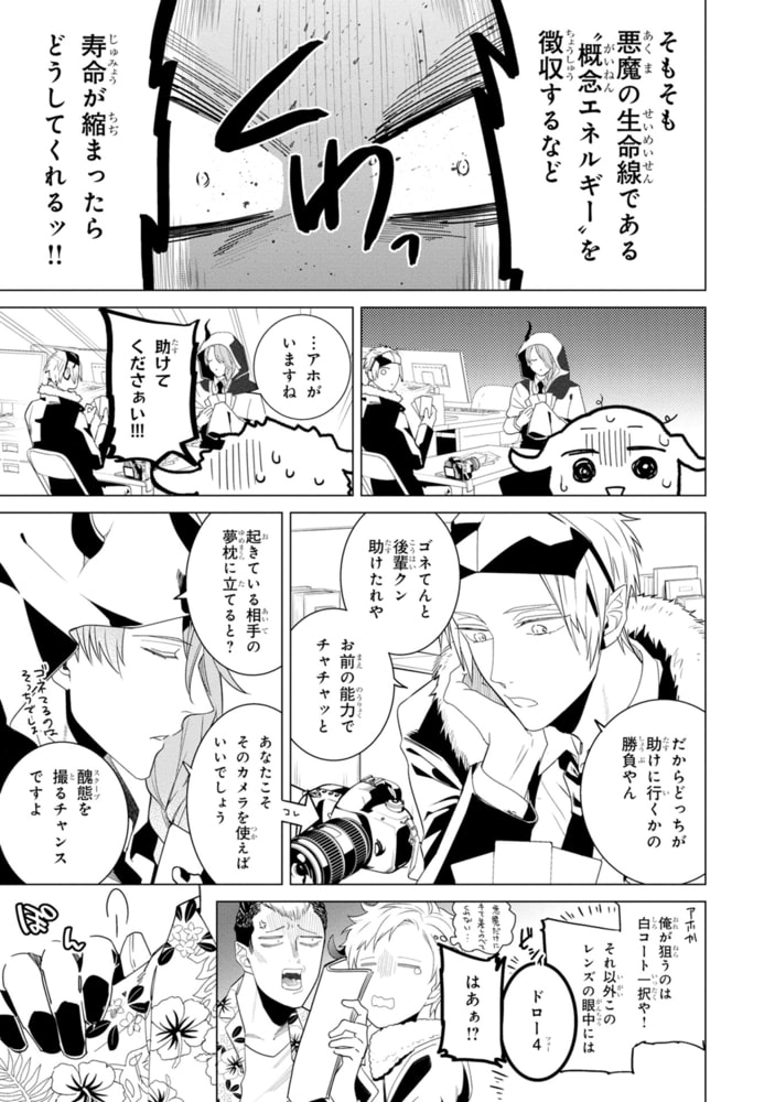 偏愛と悪食【SS付き電子限定版】 サンプル9