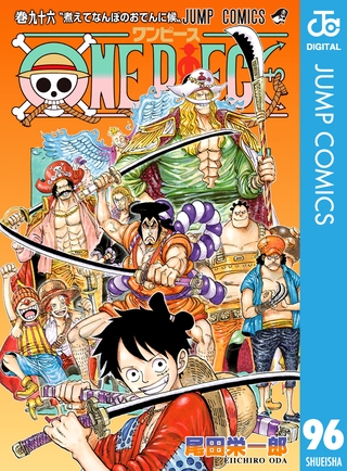 One Piece モノクロ版 96 集英社 Dlsite Comipo