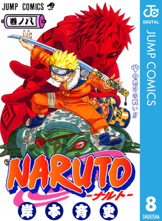 ナルト 英語 NARUTO―ナルト― カラー版 1 [集英社] | comipo