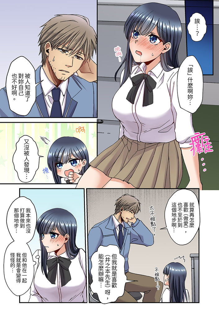 妳是不是該為我這被激起的性欲負責?～被中年大叔用SEX教做人 7