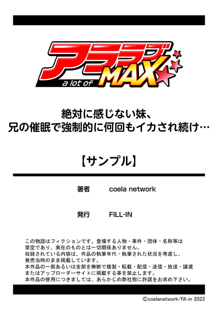 絶対に感じない妹、兄の催眠で強制的に何回もイカされ続け… 1巻