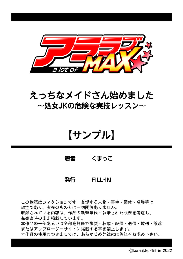 えっちなメイドさん始めました～処女JKの危険な実技レッスン～ 1巻