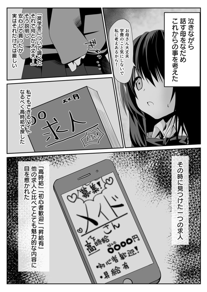 えっちなメイドさん始めました～処女JKの危険な実技レッスン～ 1巻