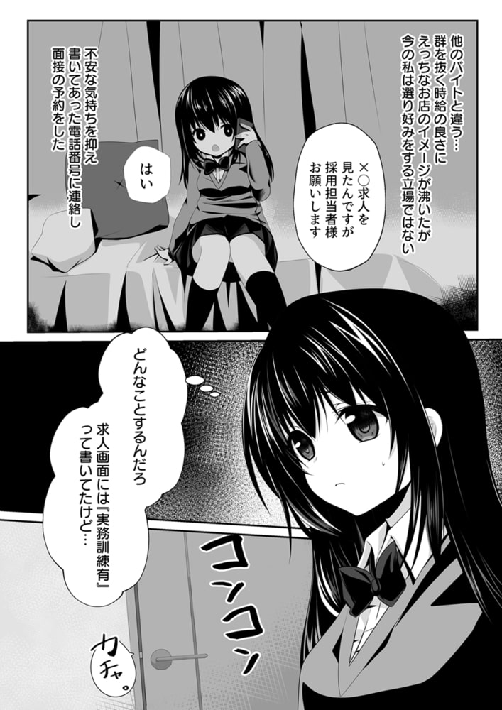 えっちなメイドさん始めました～処女JKの危険な実技レッスン～ 1巻