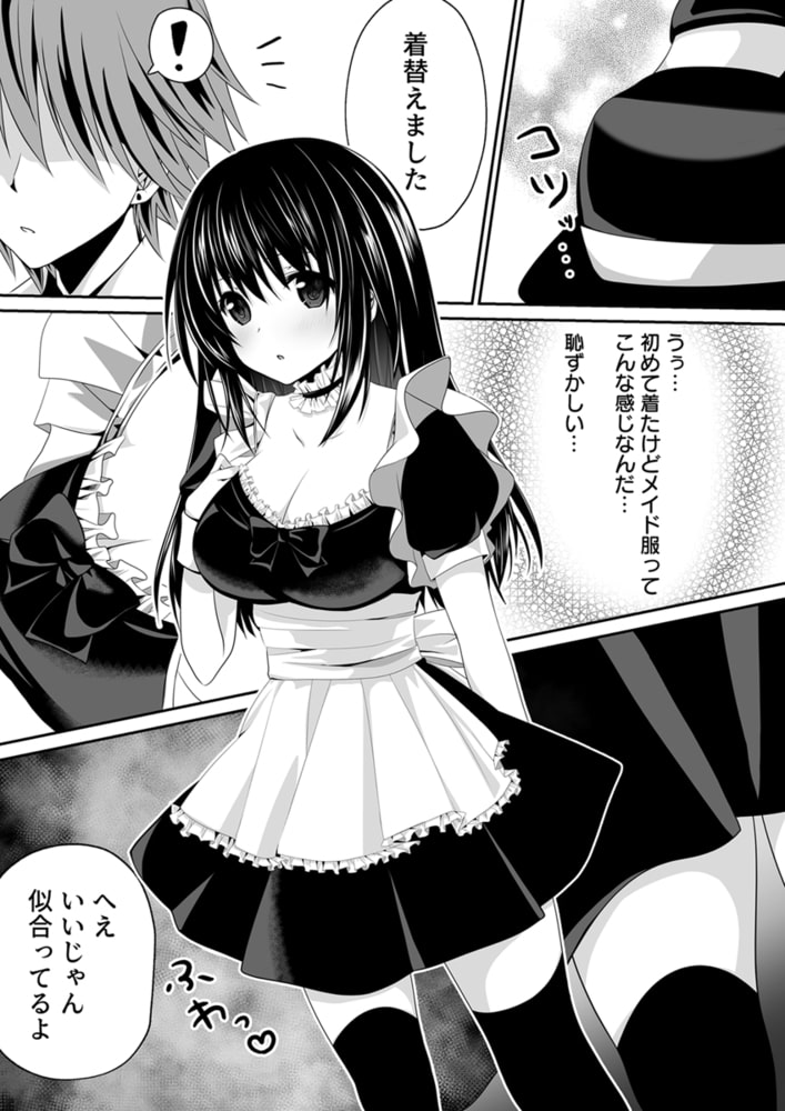 えっちなメイドさん始めました～処女JKの危険な実技レッスン～ 1巻