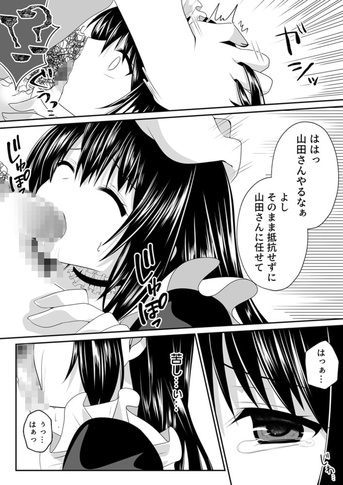 えっちなメイドさん始めました～処女JKの危険な実技レッスン～ 2巻