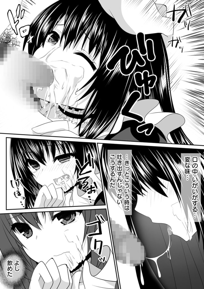 えっちなメイドさん始めました～処女JKの危険な実技レッスン～ 2巻