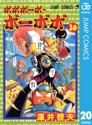 ボボボーボ ボーボボ 集英社 Dlsite Comipo