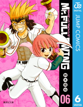 Mr Fullswing 6 集英社 Dlsite Comipo