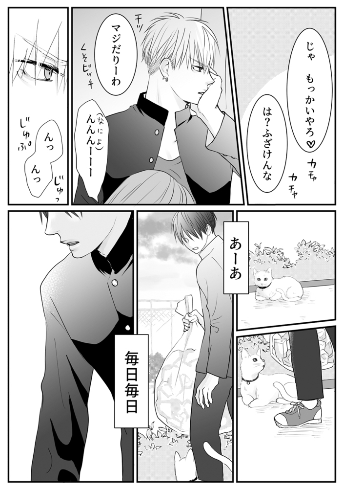 鮫は桜に恋をする【同人版】(1) サンプル10