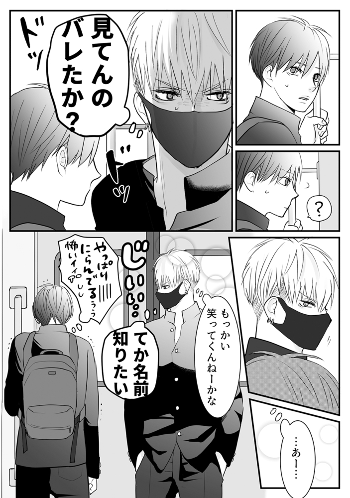 鮫は桜に恋をする【同人版】(1) サンプル13