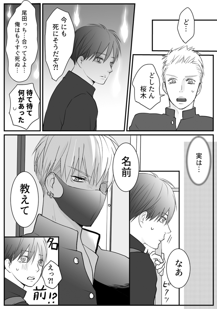 鮫は桜に恋をする【同人版】(1) サンプル14
