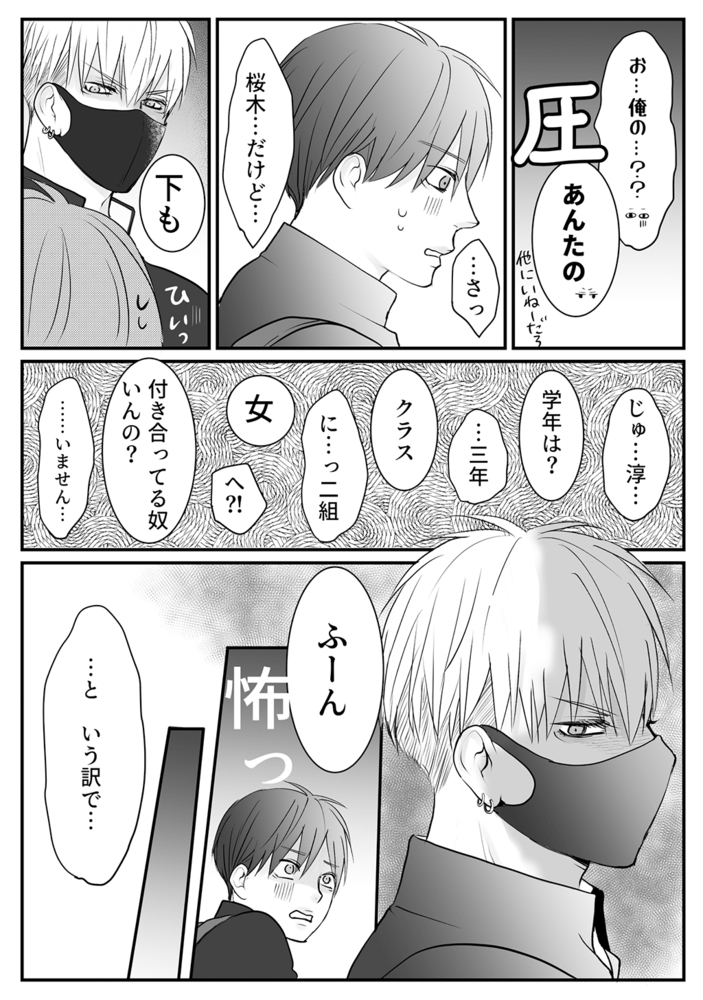 鮫は桜に恋をする【同人版】(1) サンプル15