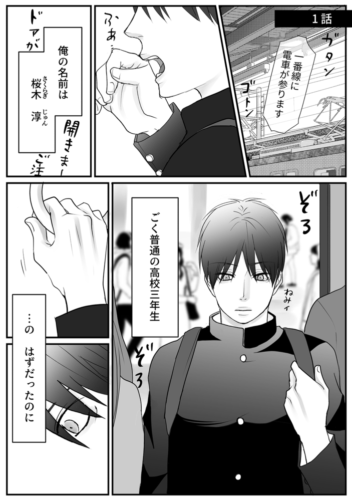 鮫は桜に恋をする【同人版】(1) サンプル4
