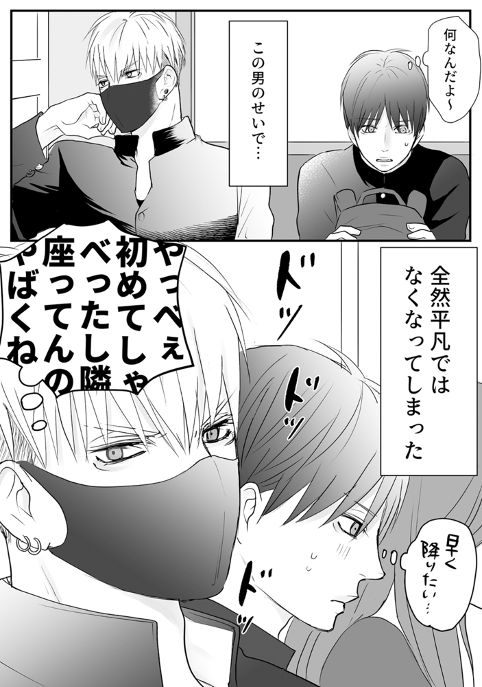 鮫は桜に恋をする【同人版】(1) サンプル8
