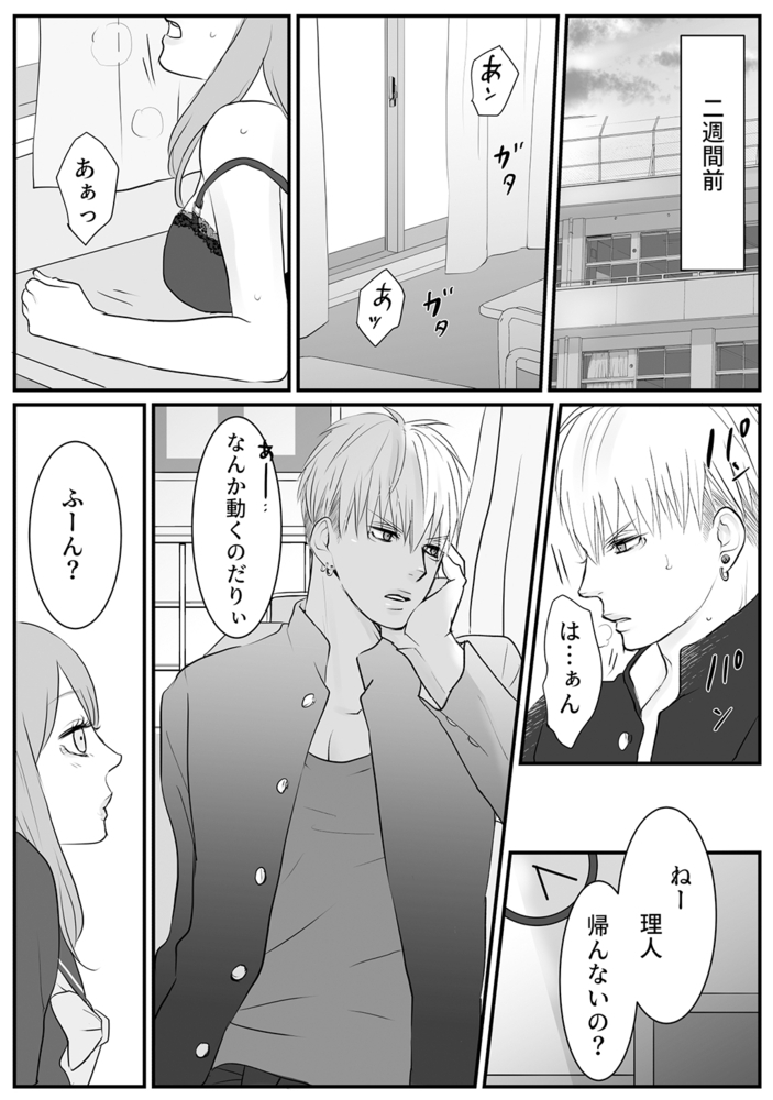 鮫は桜に恋をする【同人版】(1) サンプル9