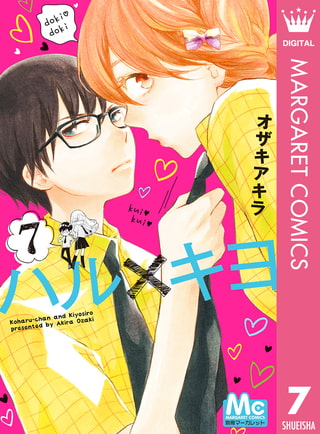 ハル キヨ 7 集英社 Dlsite Comipo