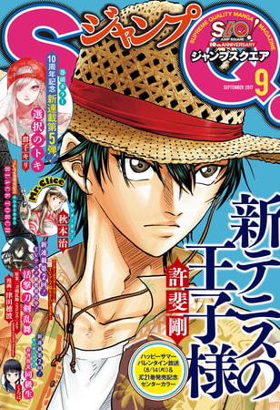 ジャンプsq 17年9月号 集英社 Dlsite Comipo