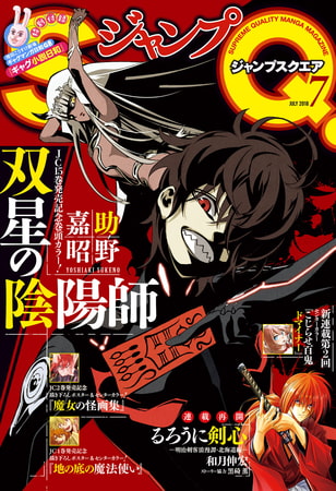 ジャンプsq 18年7月号 集英社 Dlsite Comipo