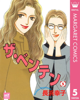 ザ ベンテン 5 集英社 Dlsite Comipo