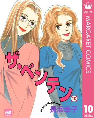 ザ ベンテン 10 集英社 Dlsite Comipo