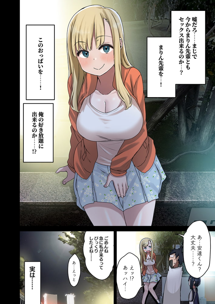 続々・ヤラせてくれる先輩(前編)のサンプル画像4