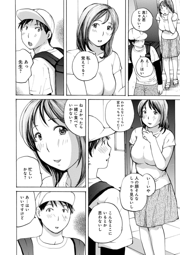 先生は人妻になってた