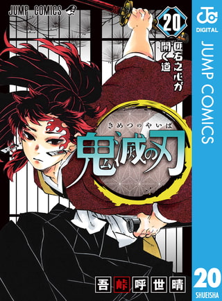 鬼滅の刃 集英社 Dlsite Comipo