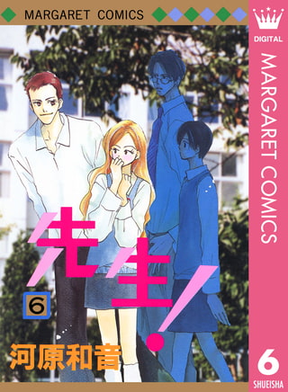 先生 Mcオリジナル 6 集英社 Dlsite Comipo
