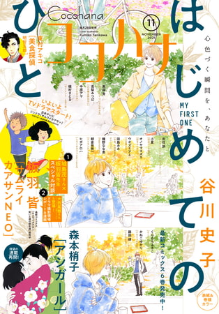 ココハナ 21年11月号 電子版 集英社 Dlsite Comipo