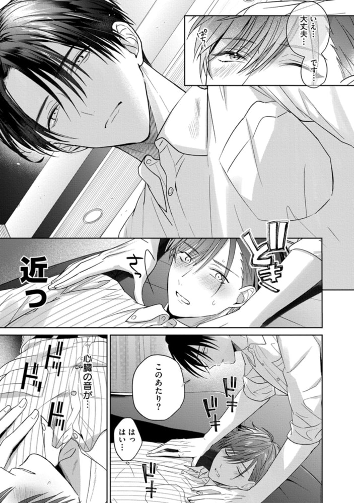 もっと可愛くなっていい　act.2 サンプル5