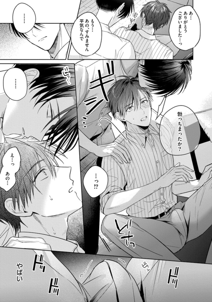 もっと可愛くなっていい　act.2 サンプル7