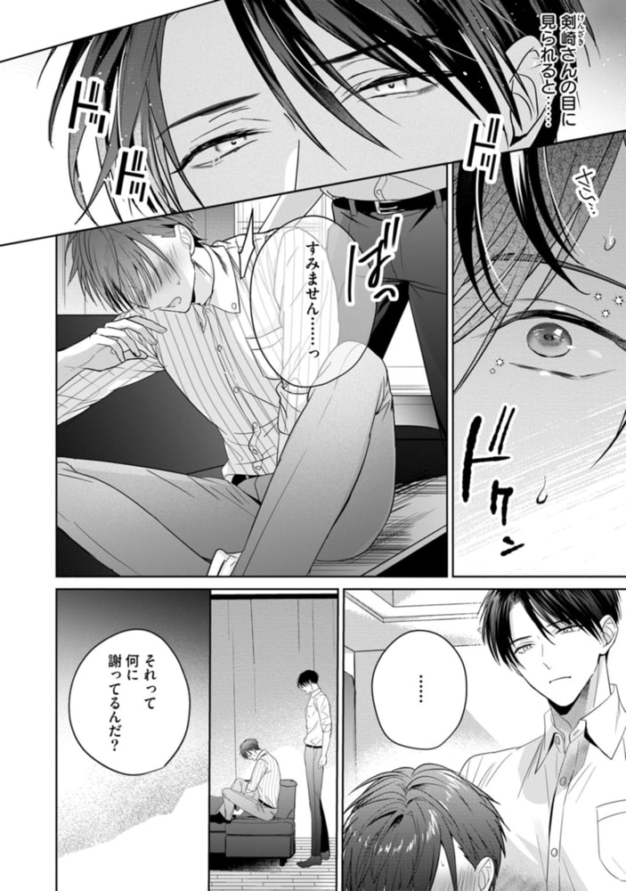 もっと可愛くなっていい　act.2 サンプル8