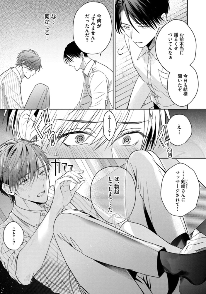 もっと可愛くなっていい　act.2 サンプル9