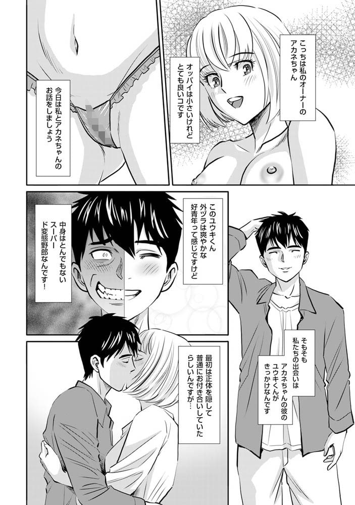 ここだけのお話～誰も知らない禁断の秘蜜～ 第2話