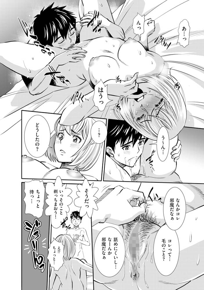 ここだけのお話～誰も知らない禁断の秘蜜～ 第2話