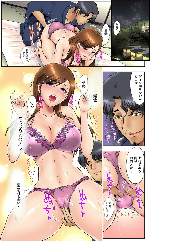 【フルカラー】大嫌いな元カレ上司とまさかの出張相部屋…マッサージのはずが朝まで何度も何度も…(1)【18禁】