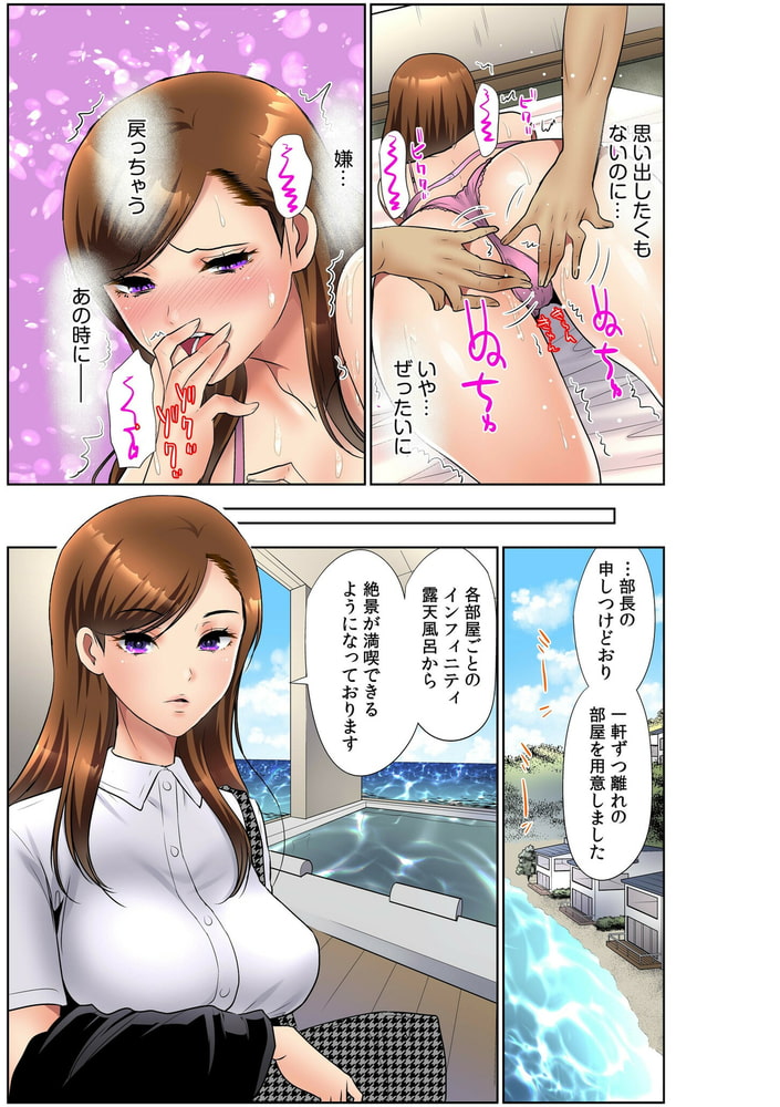 【フルカラー】大嫌いな元カレ上司とまさかの出張相部屋…マッサージのはずが朝まで何度も何度も…(1)【18禁】