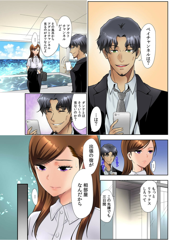 【フルカラー】大嫌いな元カレ上司とまさかの出張相部屋…マッサージのはずが朝まで何度も何度も…(1)【18禁】